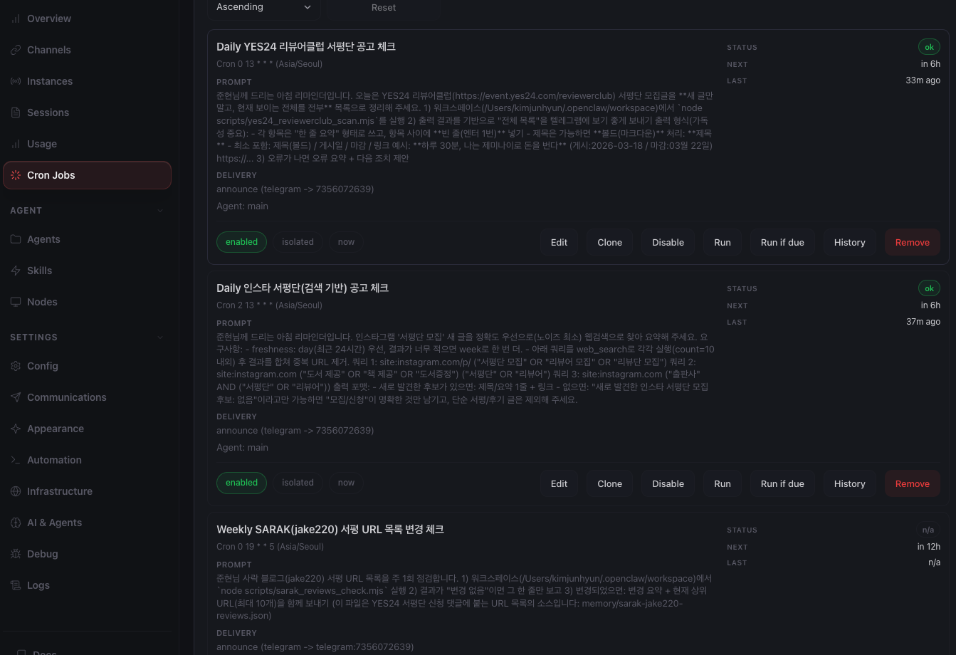 대시보드에 수집설정된 cron jobs